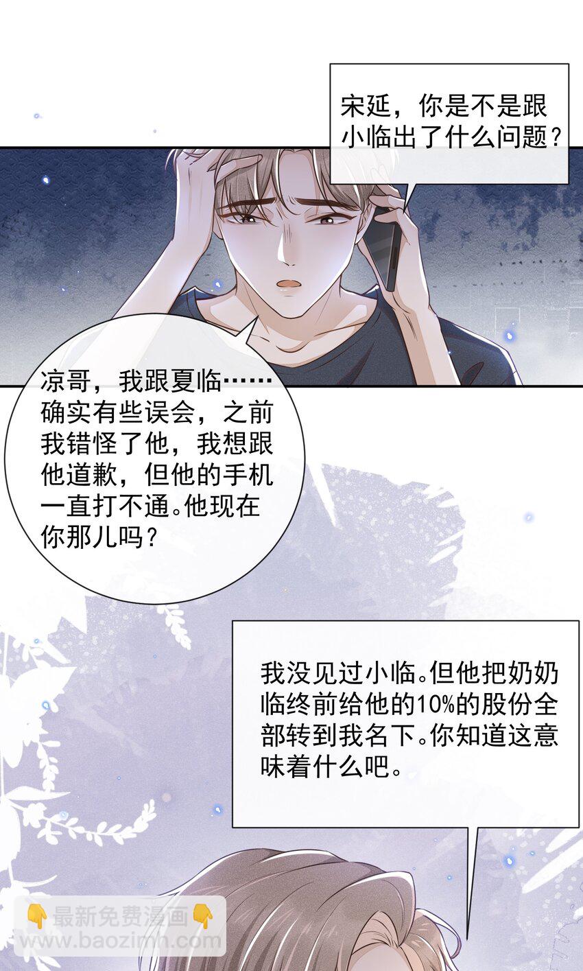 002 夏临，我错了-第2话