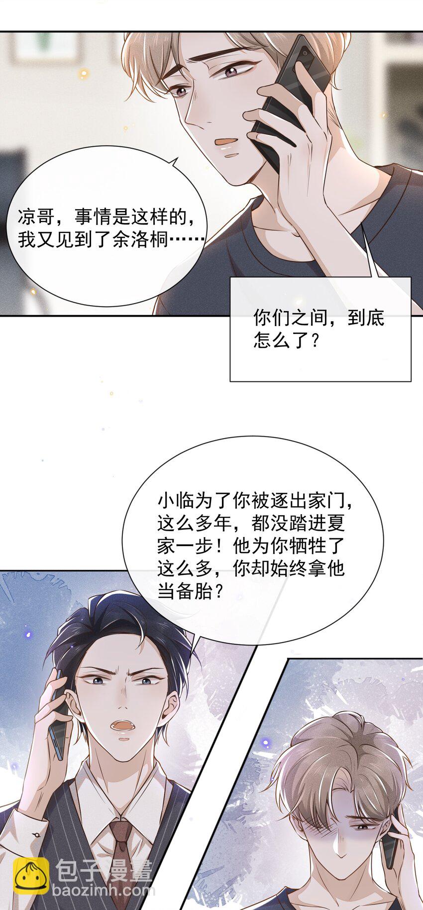 002 夏临，我错了-第2话