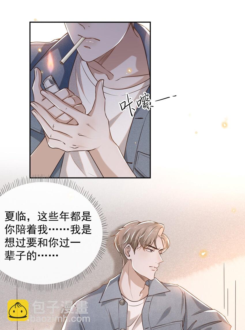 002 夏临，我错了-第2话