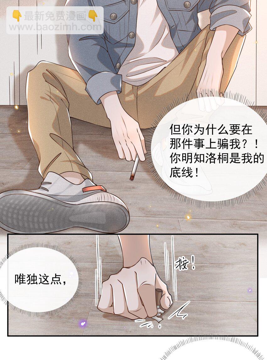 002 夏临，我错了-第2话