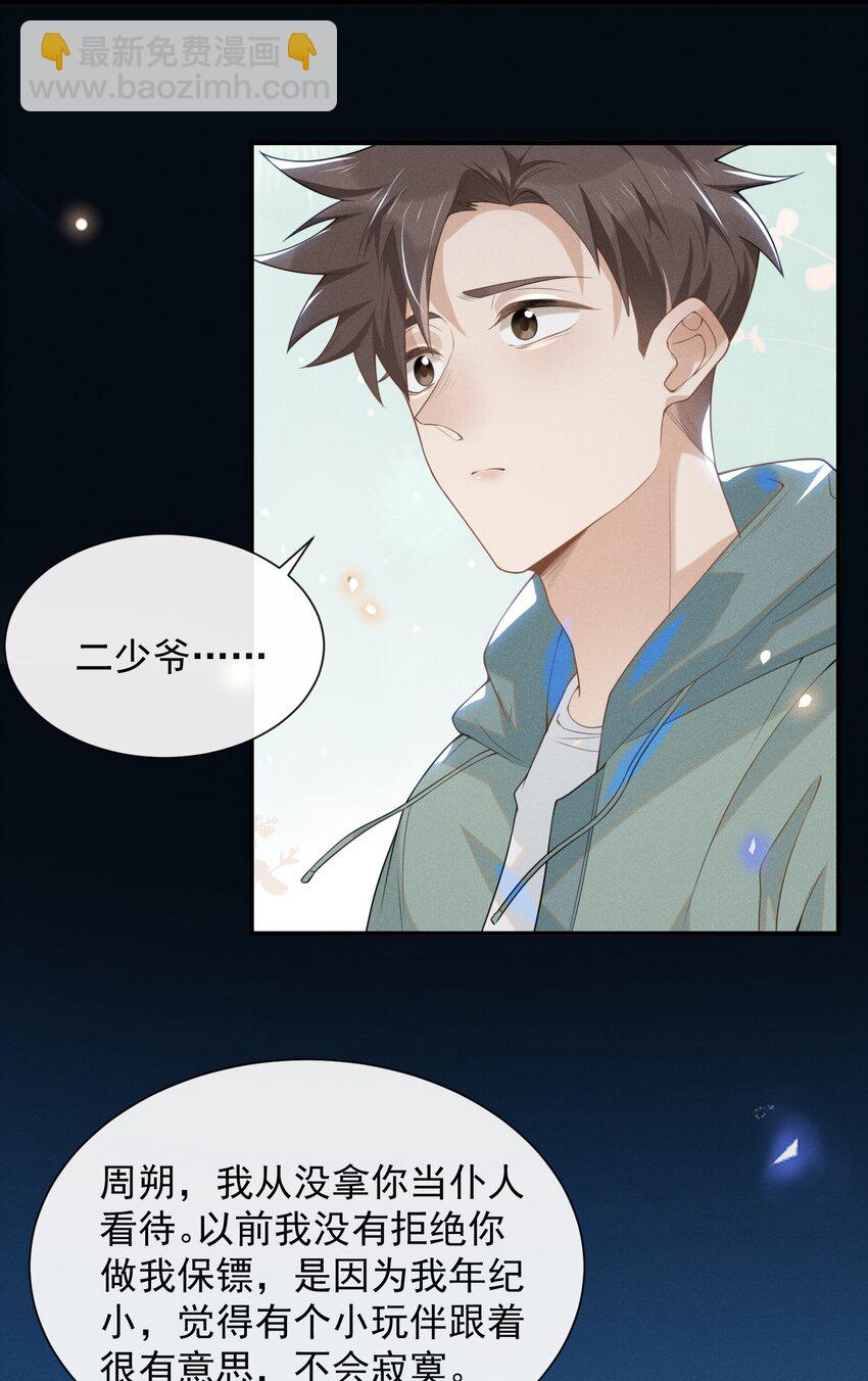 023 不要迷恋哥，哥只是个传说-第24话