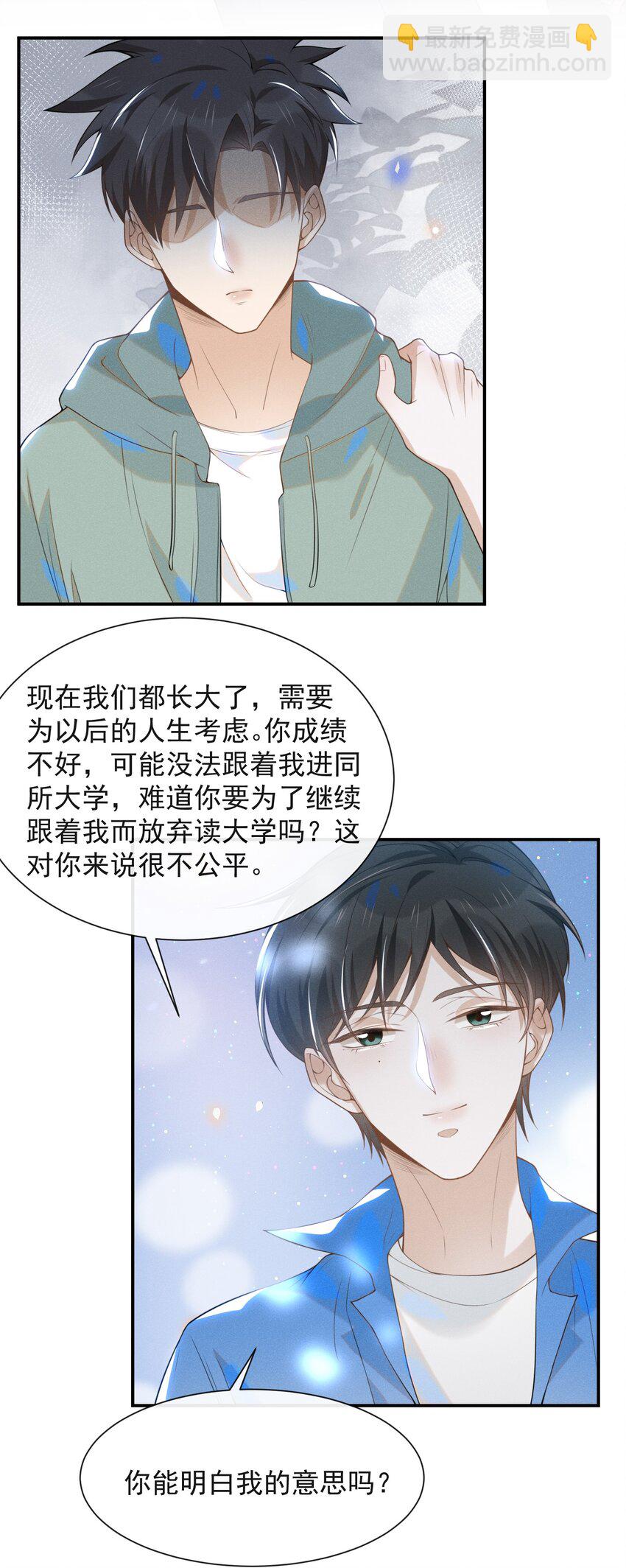 023 不要迷恋哥，哥只是个传说-第24话