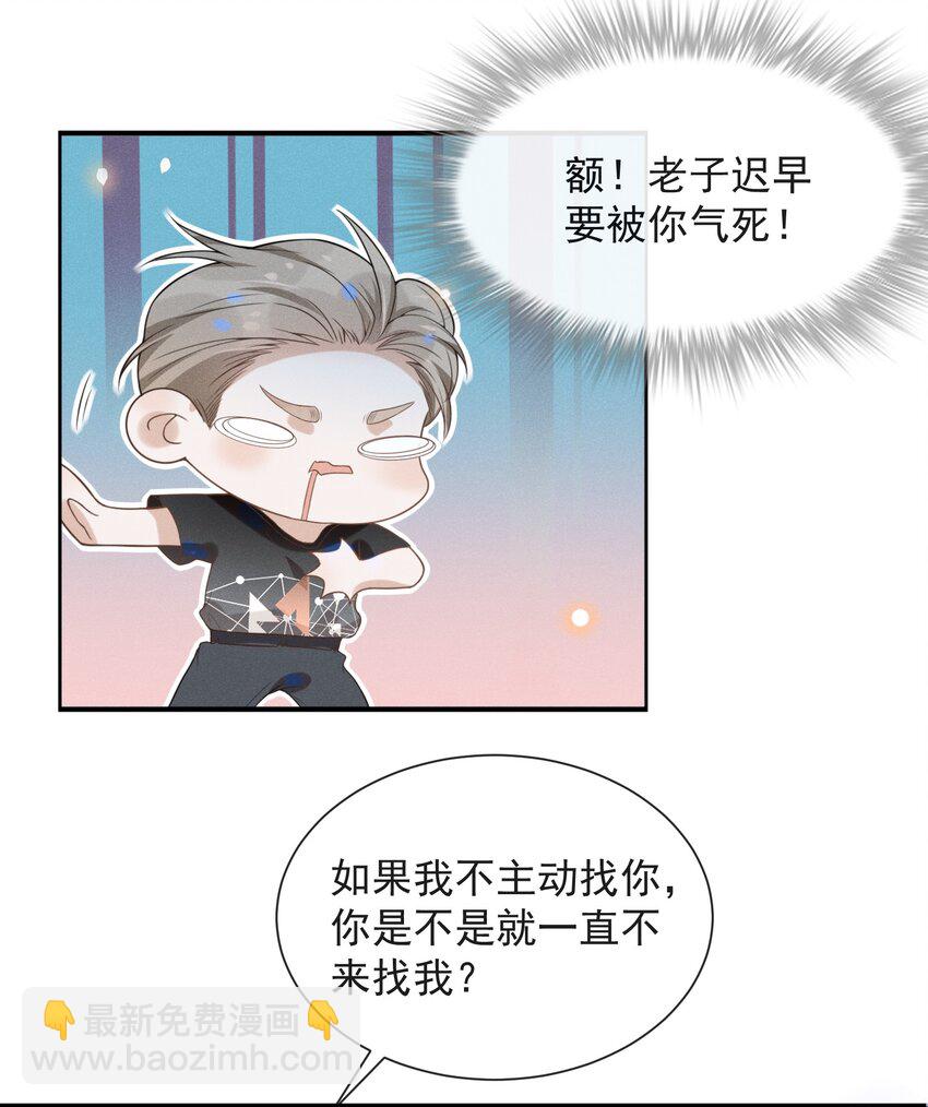023 不要迷恋哥，哥只是个传说-第24话