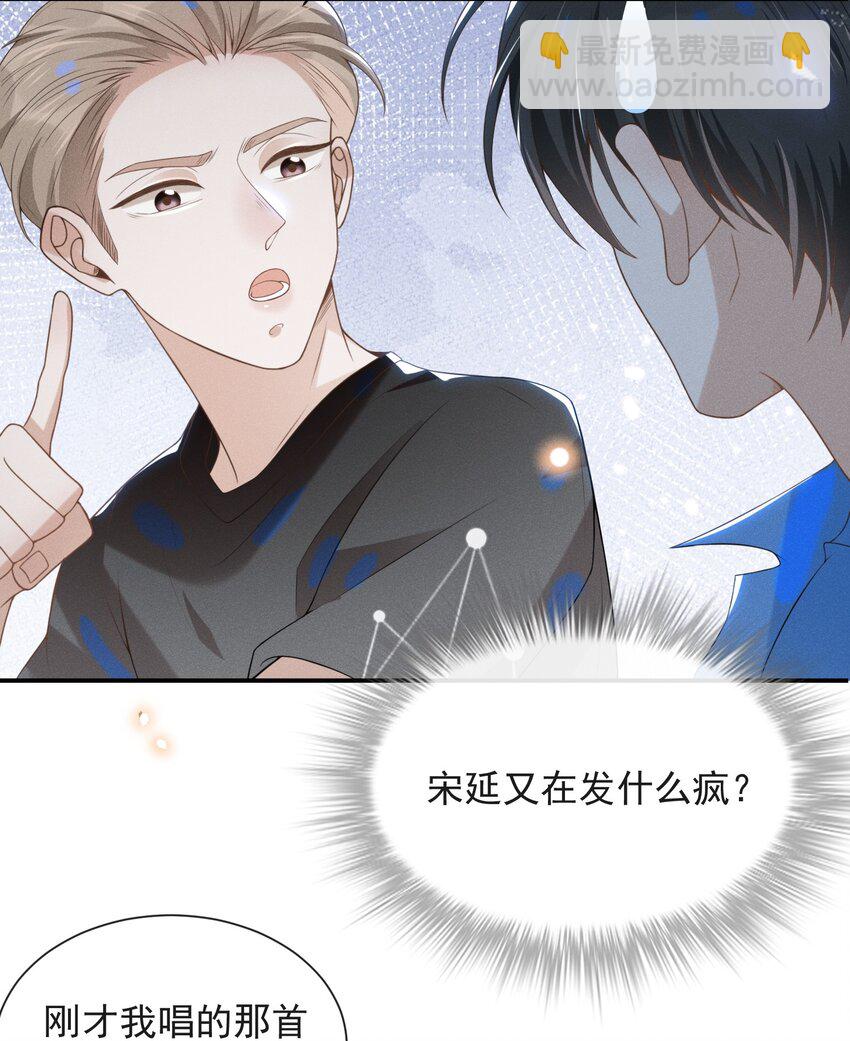023 不要迷恋哥，哥只是个传说-第24话