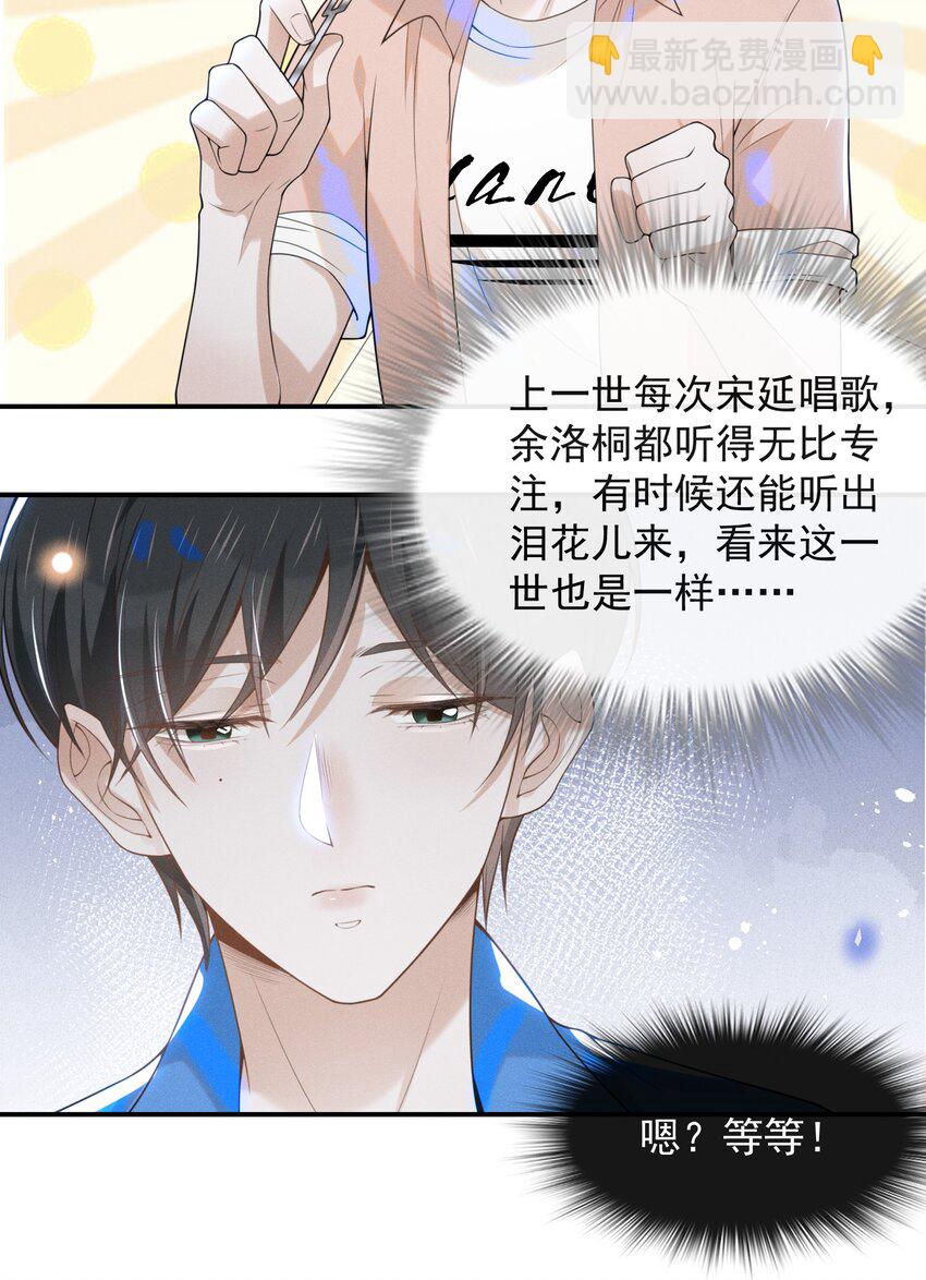023 不要迷恋哥，哥只是个传说-第24话