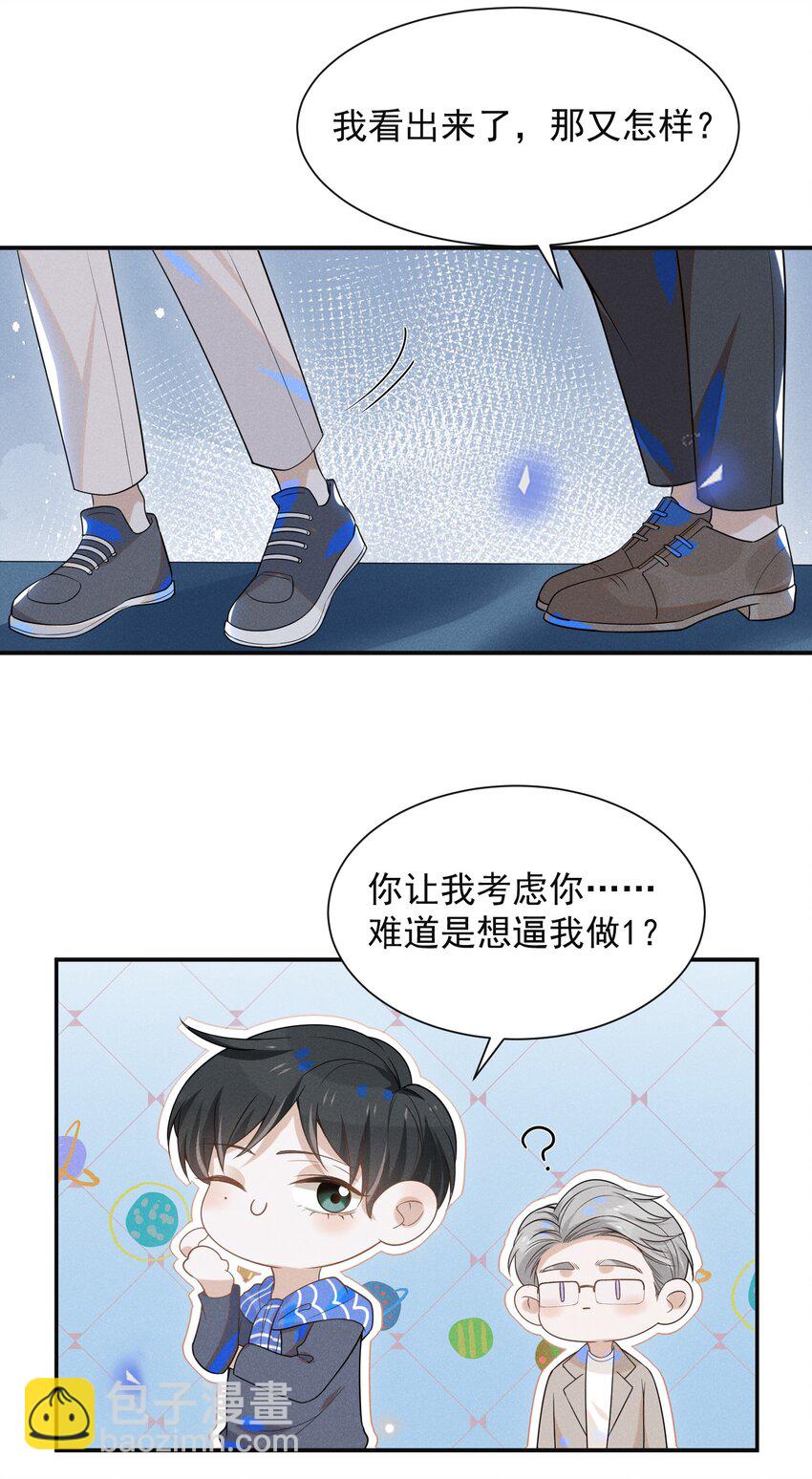029 你怎么来了？-第30话