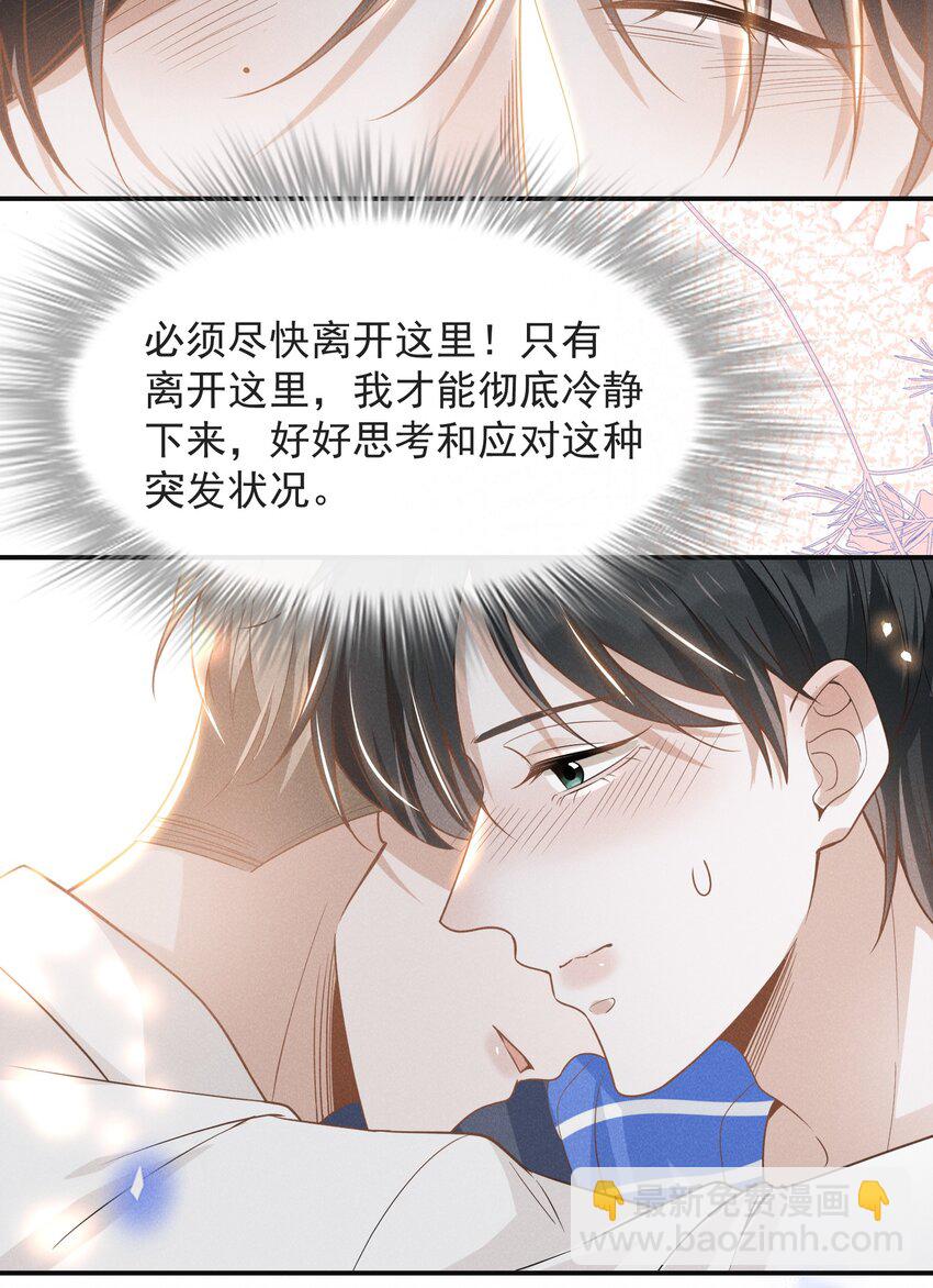 031 和我交往好不好？-第32话