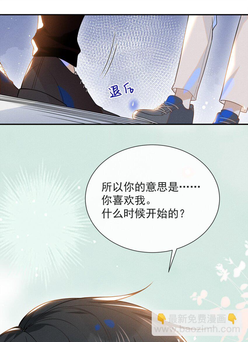 031 和我交往好不好？-第32话