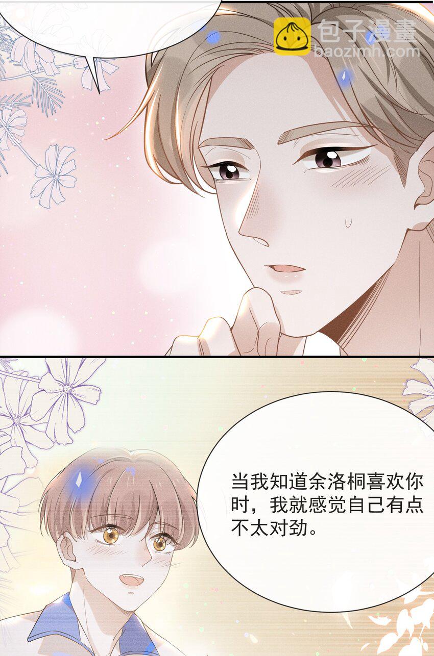 031 和我交往好不好？-第32话