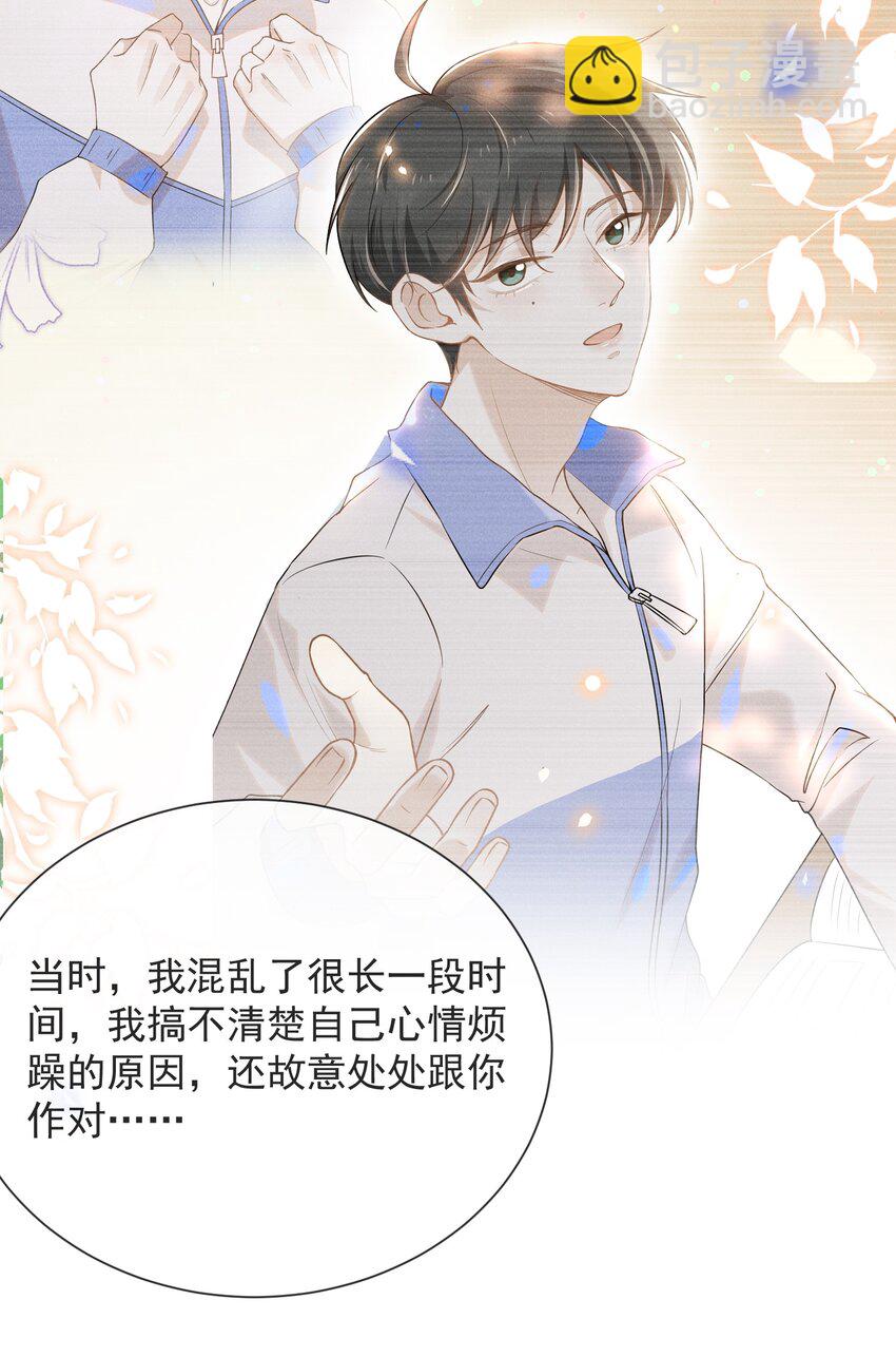 031 和我交往好不好？-第32话