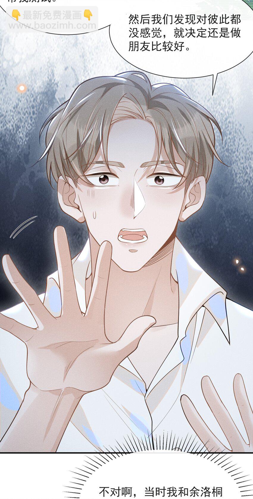 031 和我交往好不好？-第32话