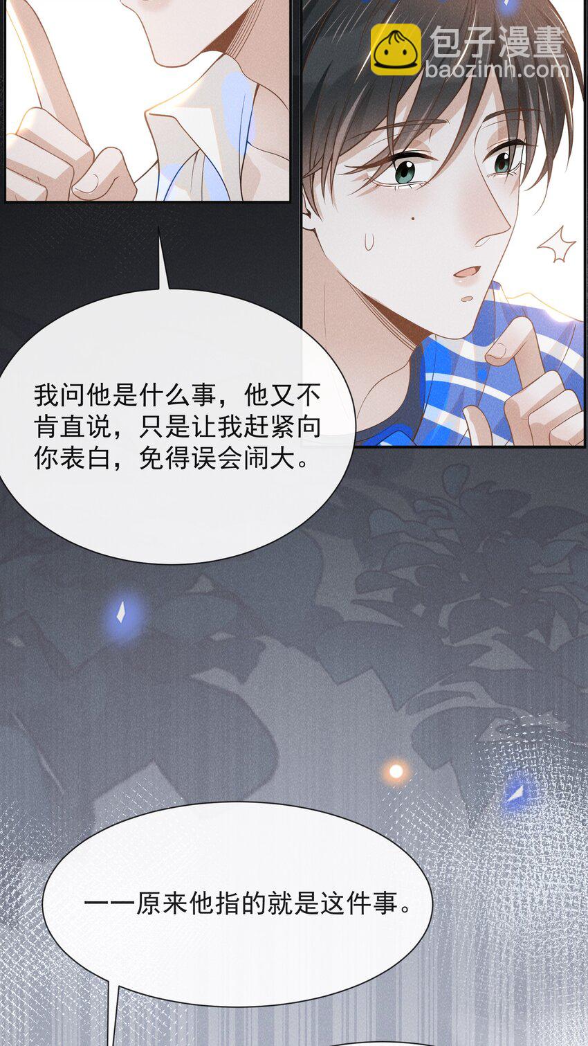 031 和我交往好不好？-第32话