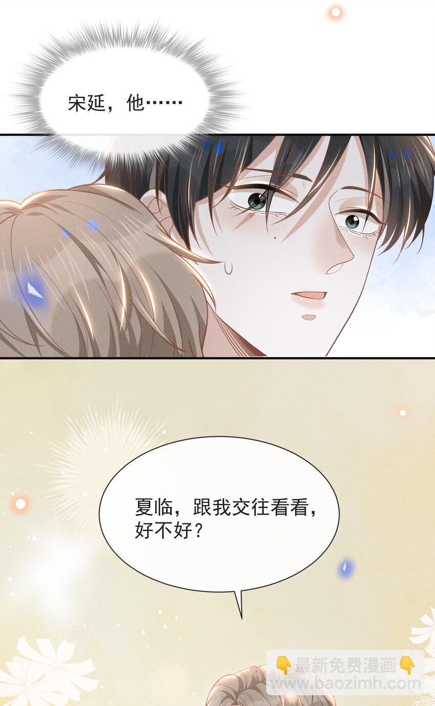 031 和我交往好不好？-第32话