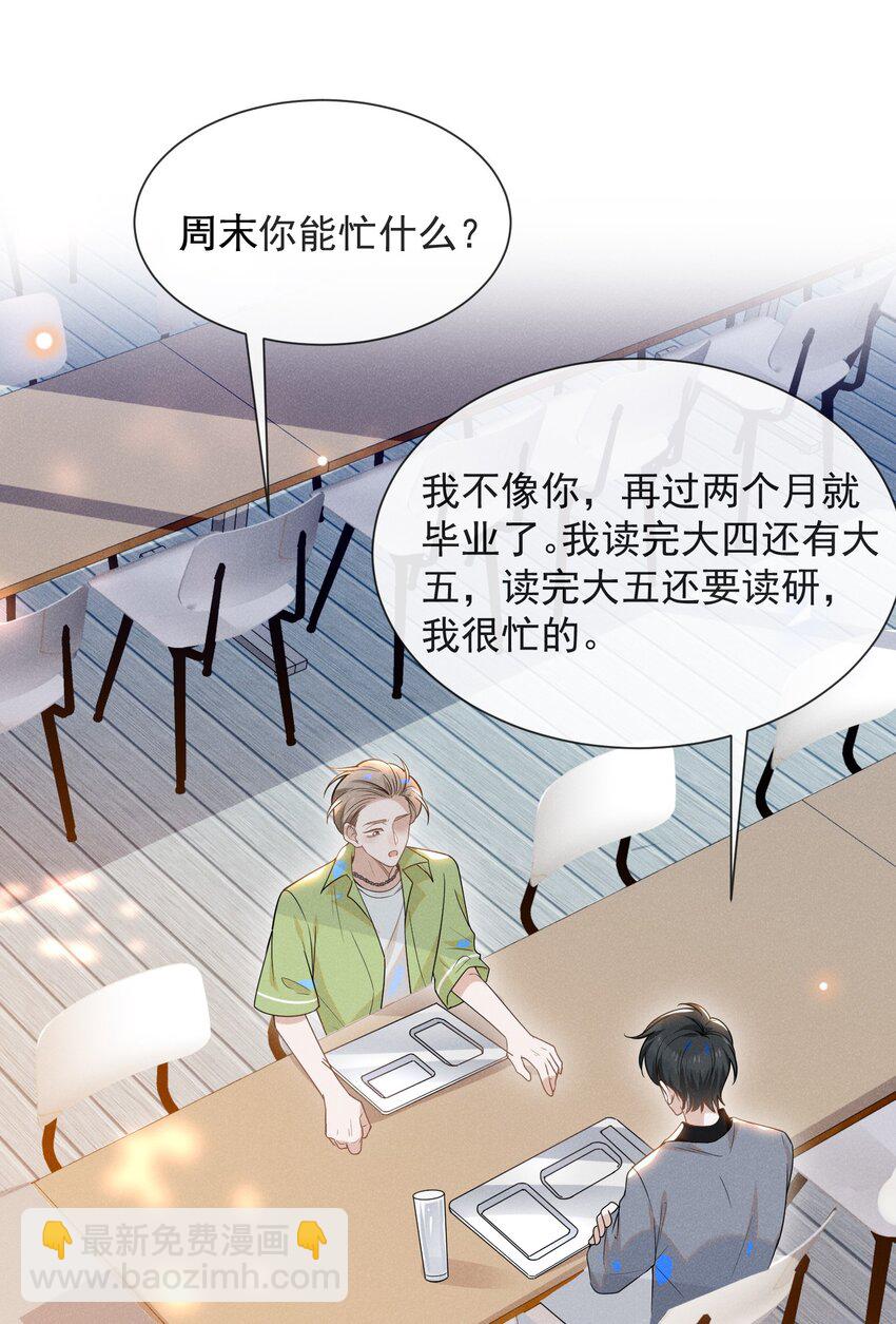 034 总感觉被缠上了！-第36话