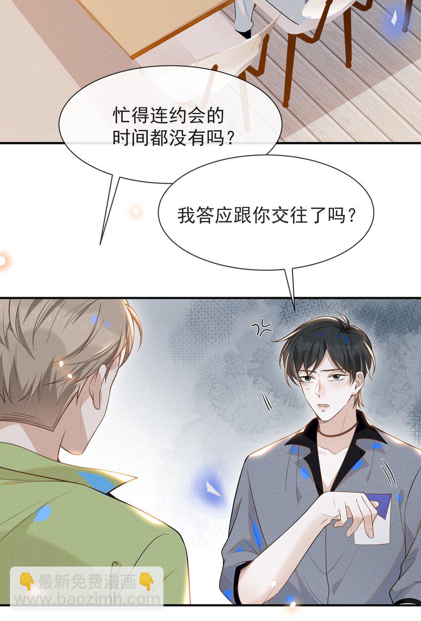 034 总感觉被缠上了！-第36话