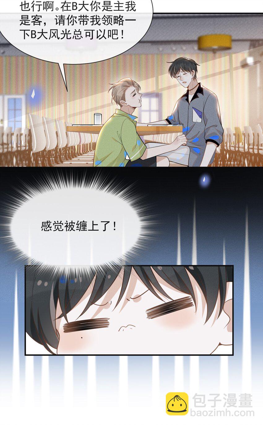 034 总感觉被缠上了！-第36话