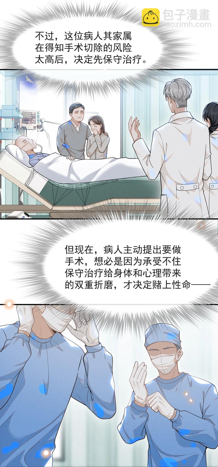 036 是默认成为宋夫人了？-第38话