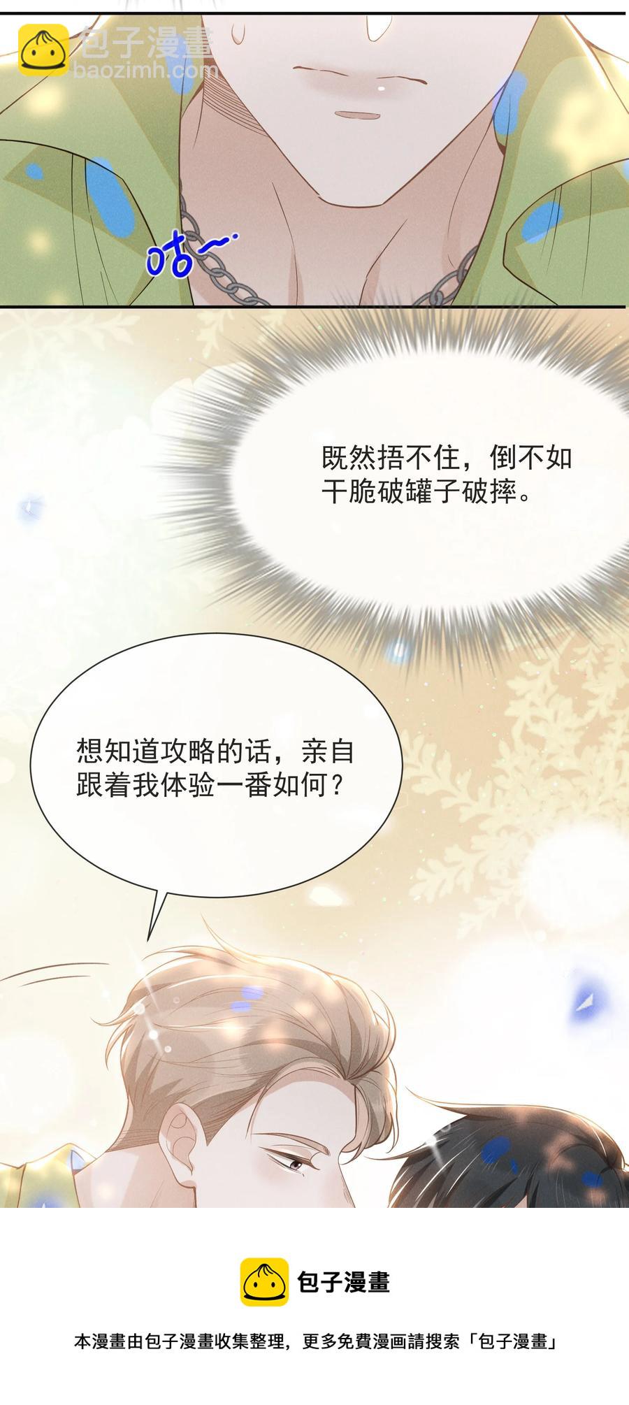 036 是默认成为宋夫人了？-第38话
