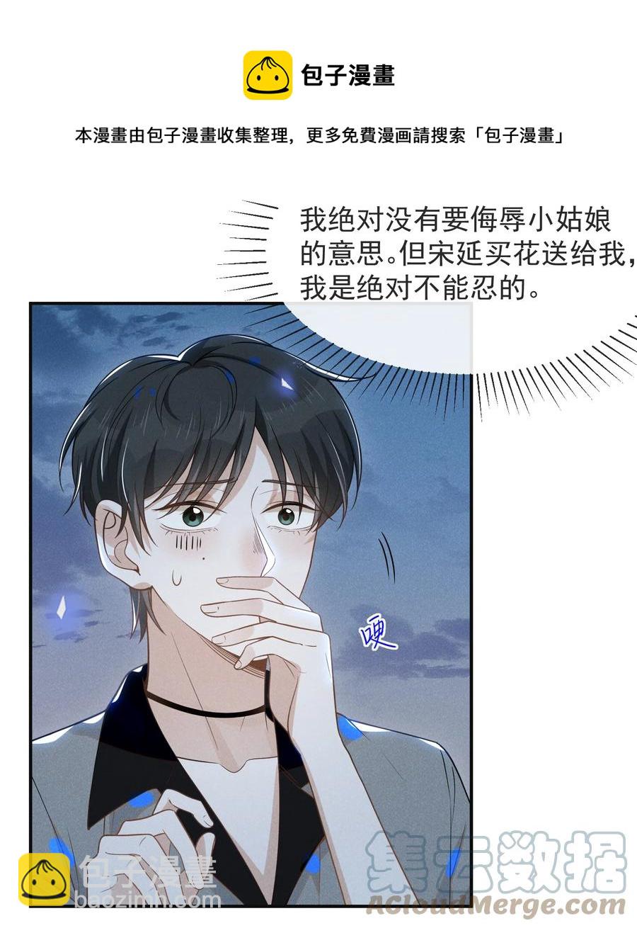 038 宋延的千层套路！-第40话