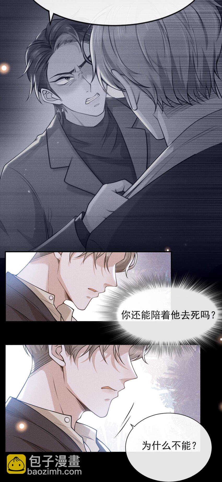 004 如果有来生&hellip;&hellip;-第4话
