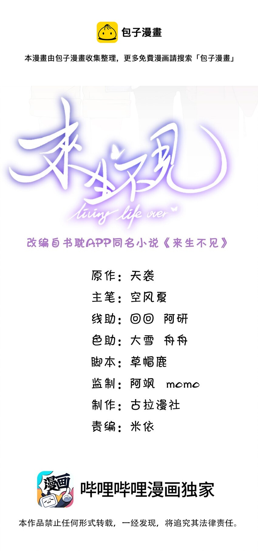 042 我要见夏临！(1/2)-第44话
