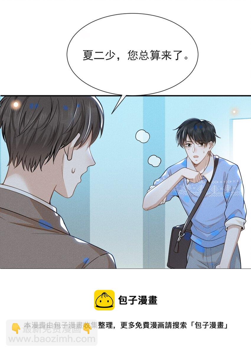 042 我要见夏临！(1/2)-第44话