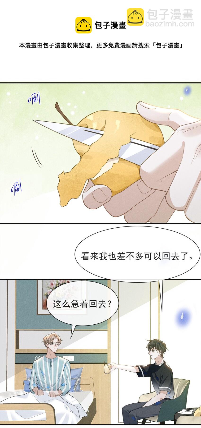 044 宋延，你别闹了！-第46话