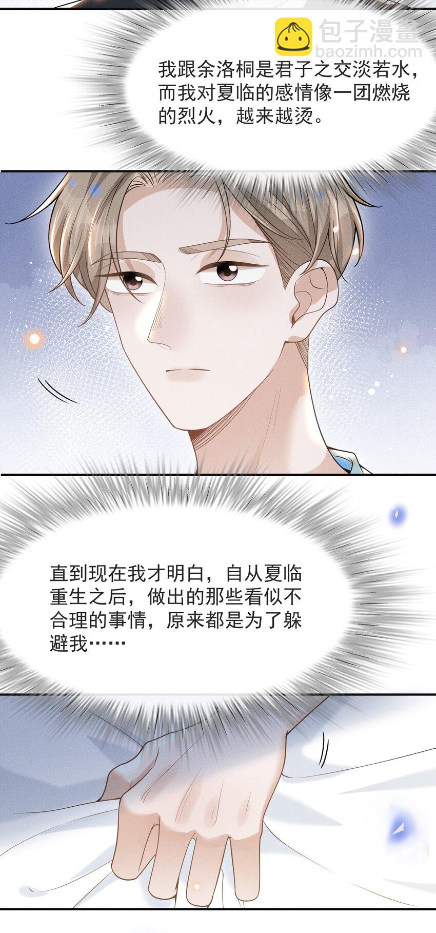 044 宋延，你别闹了！-第46话