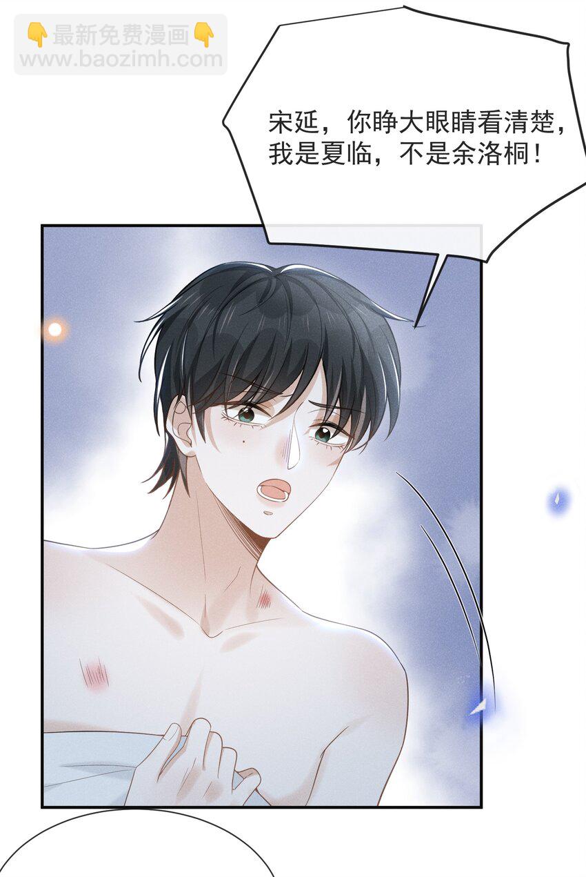 046 宋延，王八蛋！-第48话