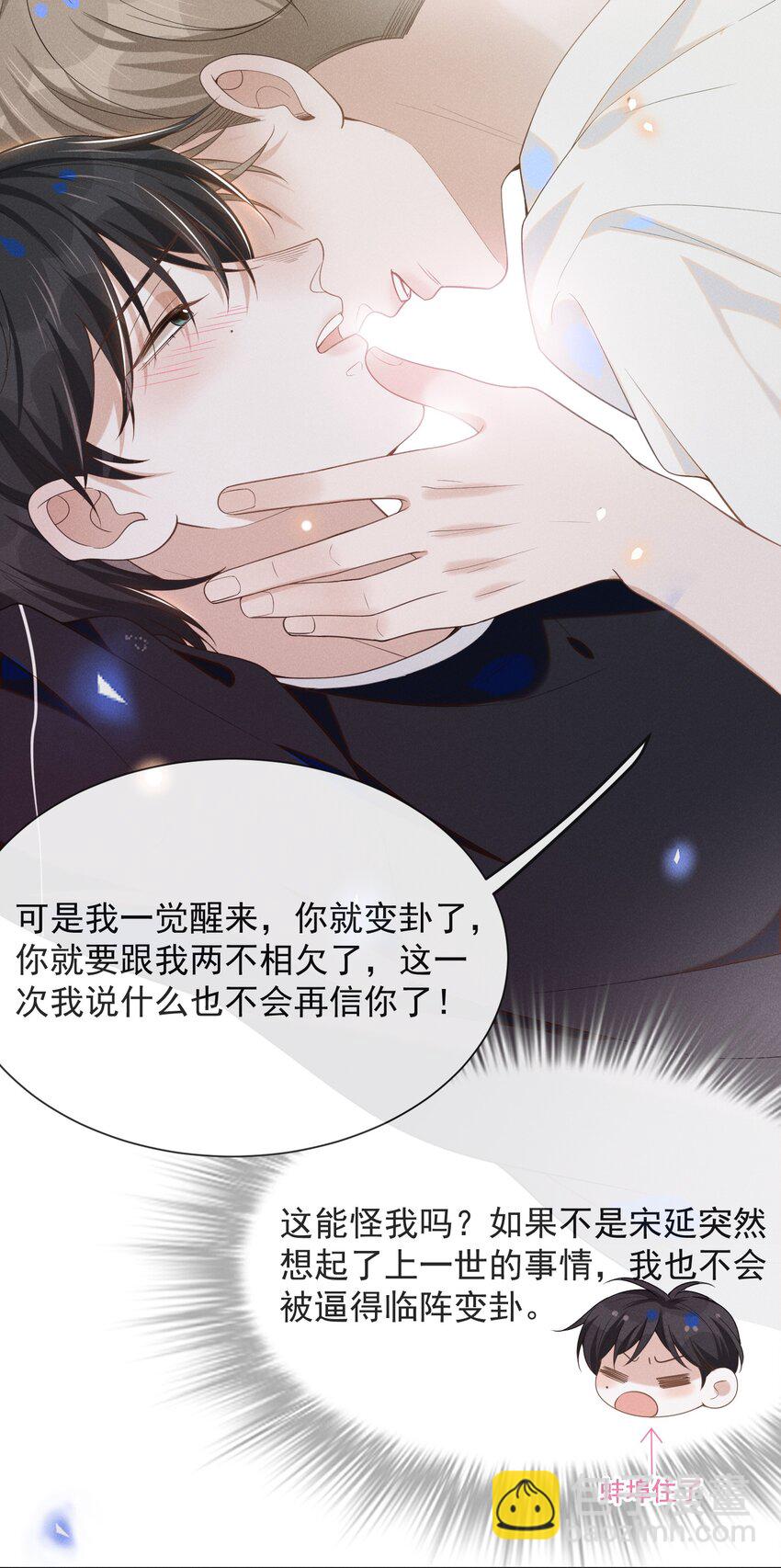 046 宋延，王八蛋！-第48话