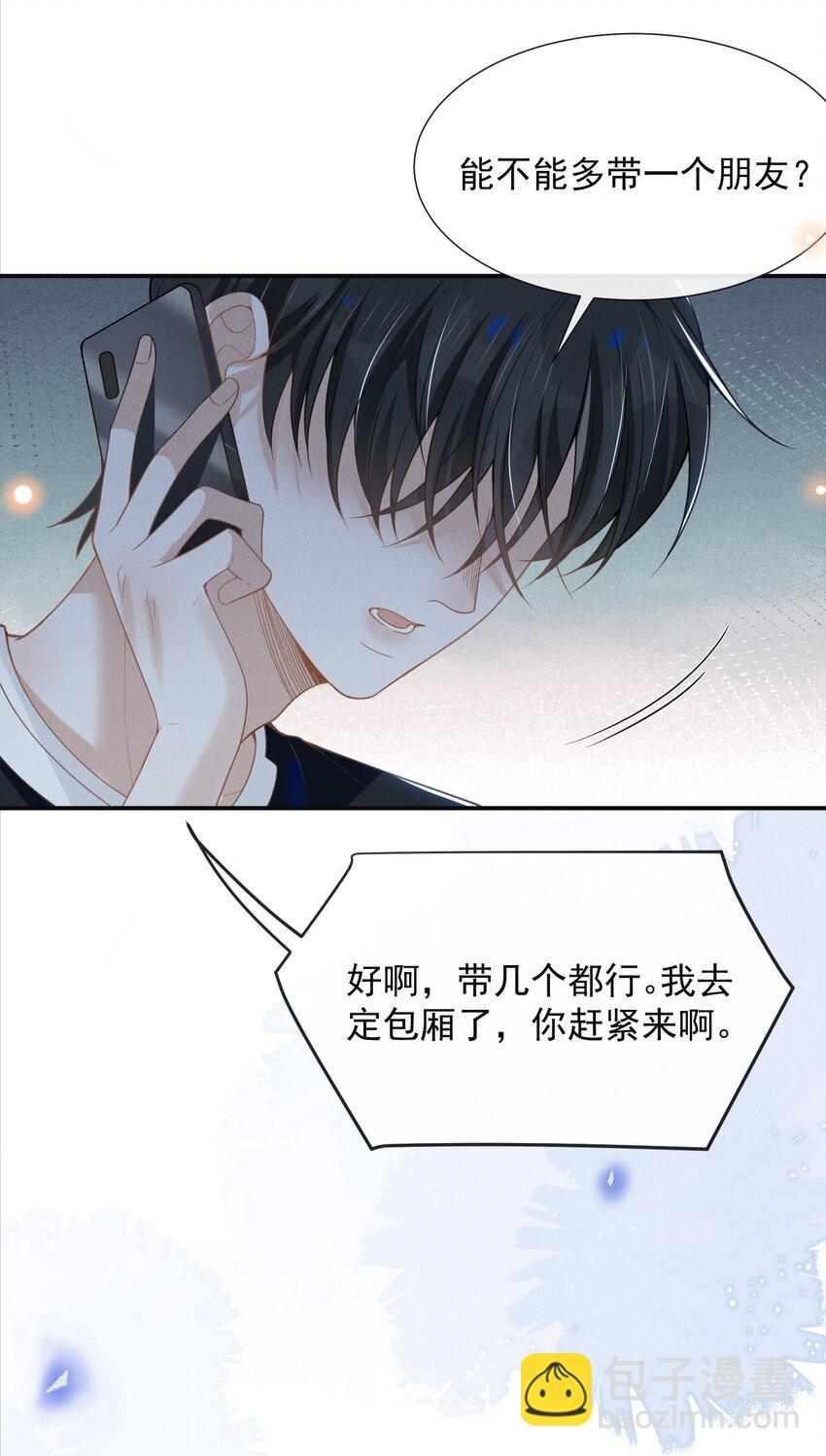 048 能不能多带一个朋友？-第50话