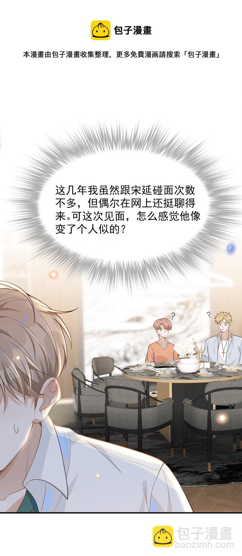 048 能不能多带一个朋友？-第50话