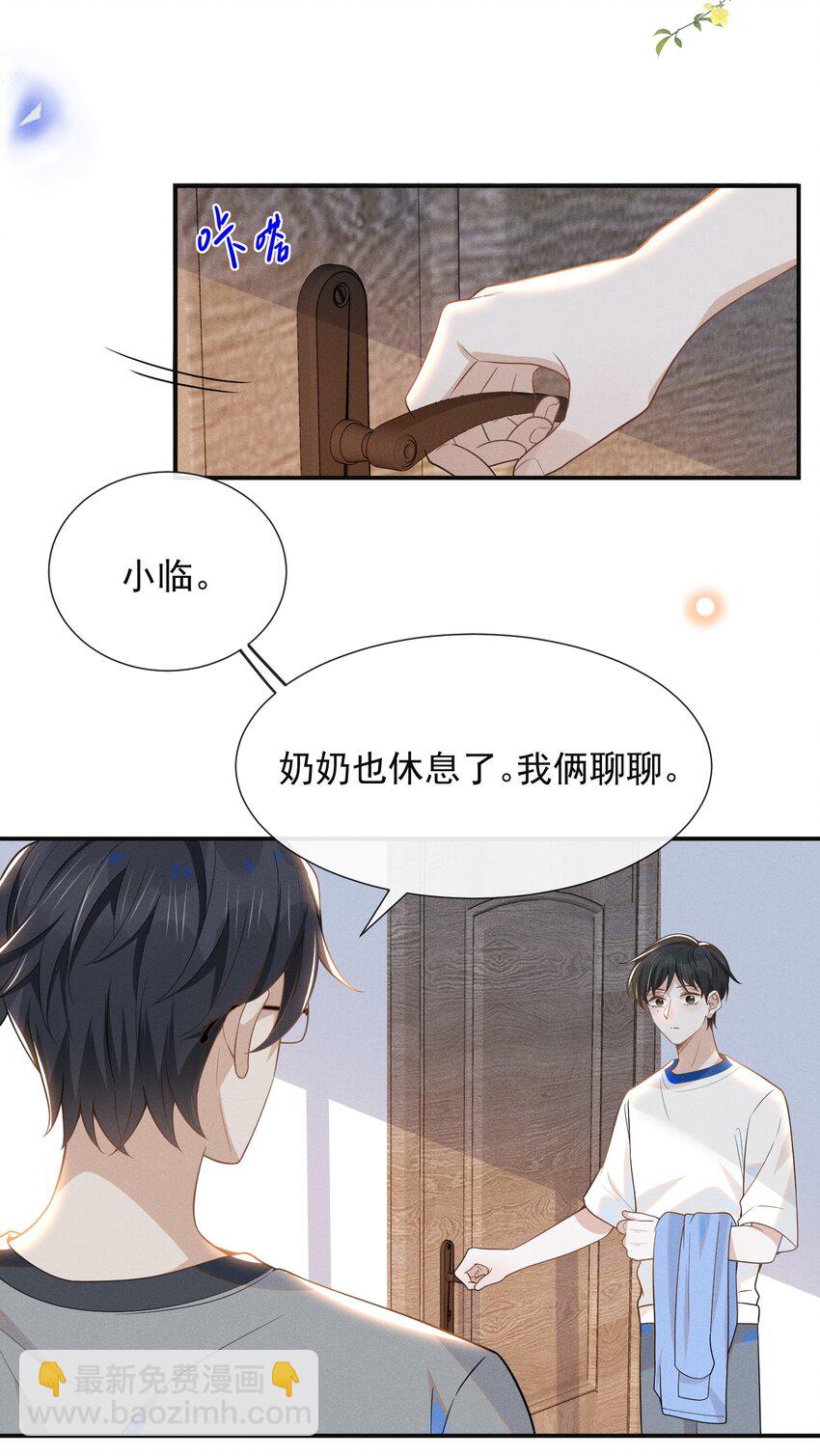 052 我的媳妇我自己追！-第54话