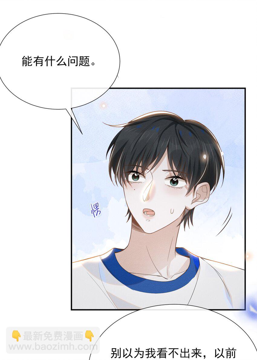 052 我的媳妇我自己追！-第54话
