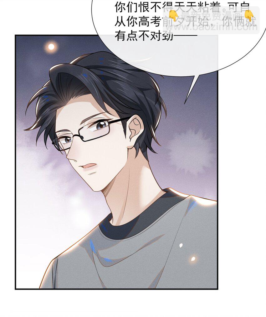 052 我的媳妇我自己追！-第54话