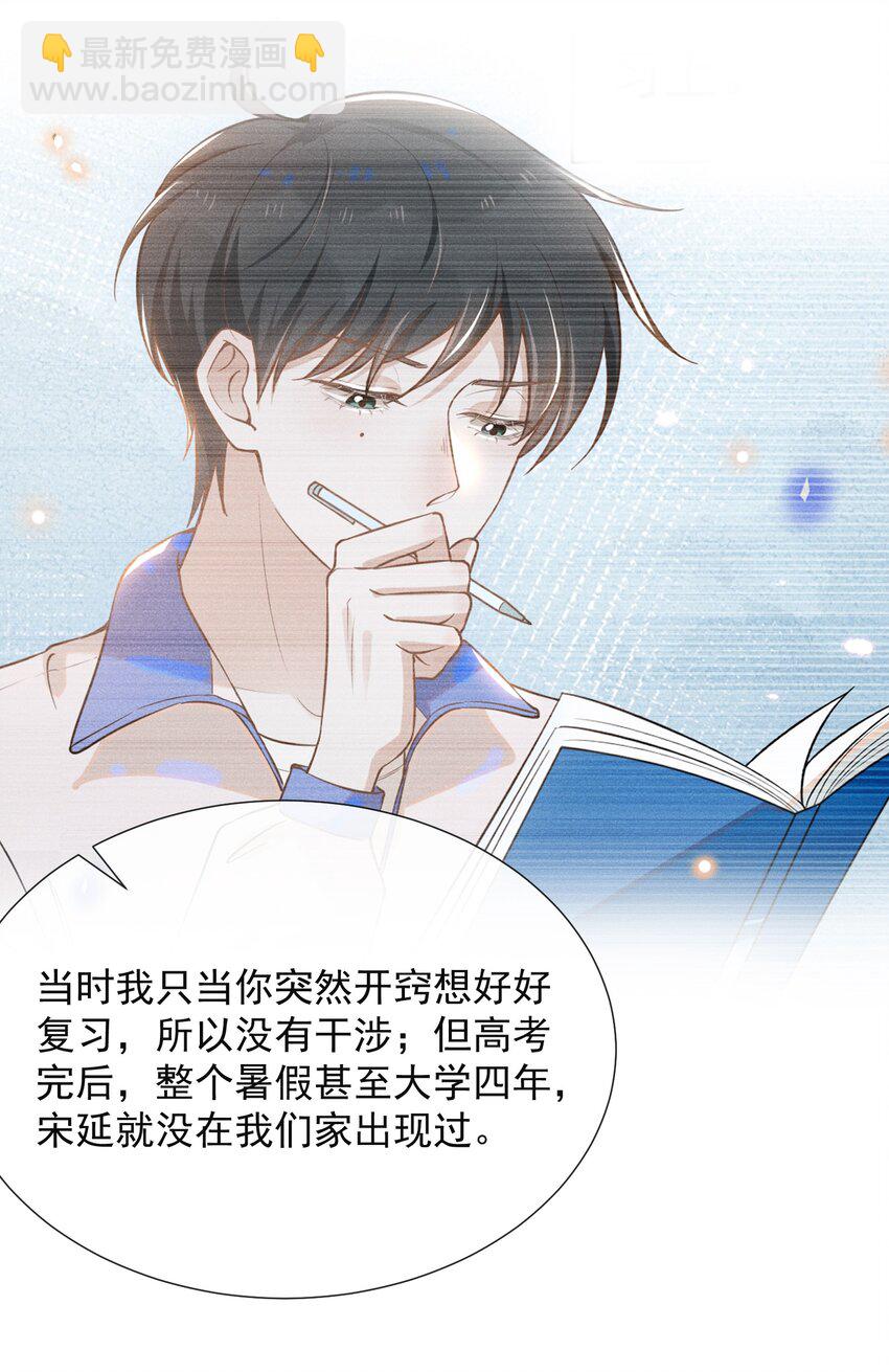 052 我的媳妇我自己追！-第54话