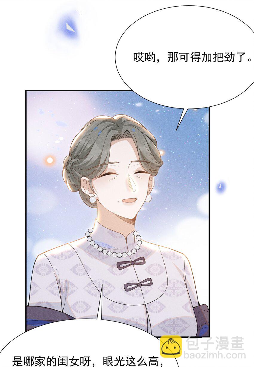 052 我的媳妇我自己追！-第54话