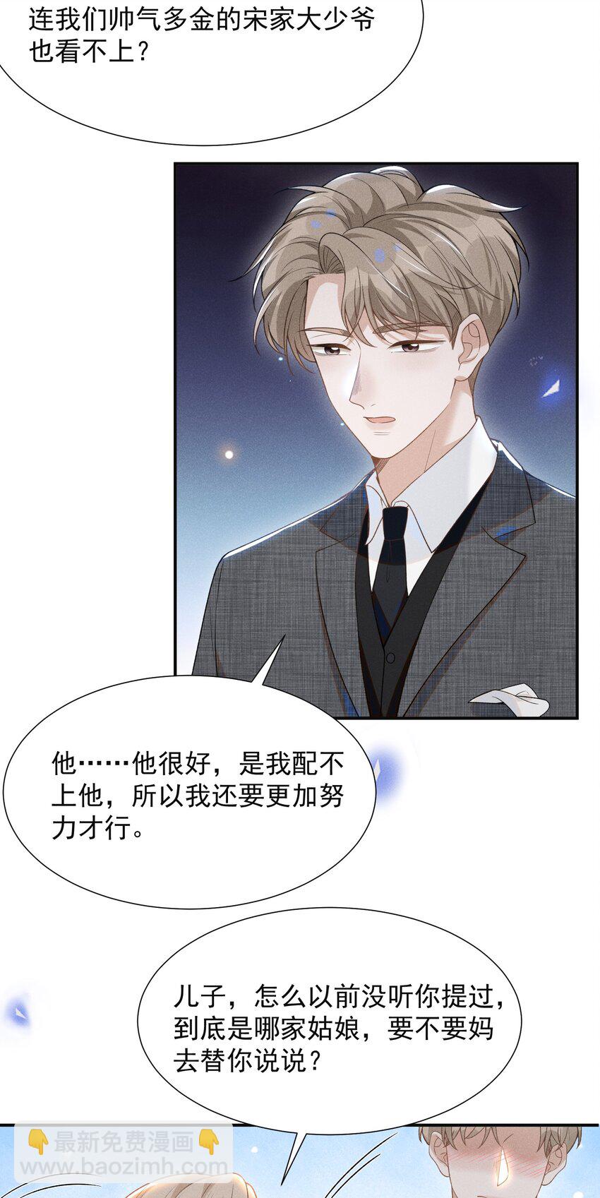 052 我的媳妇我自己追！-第54话