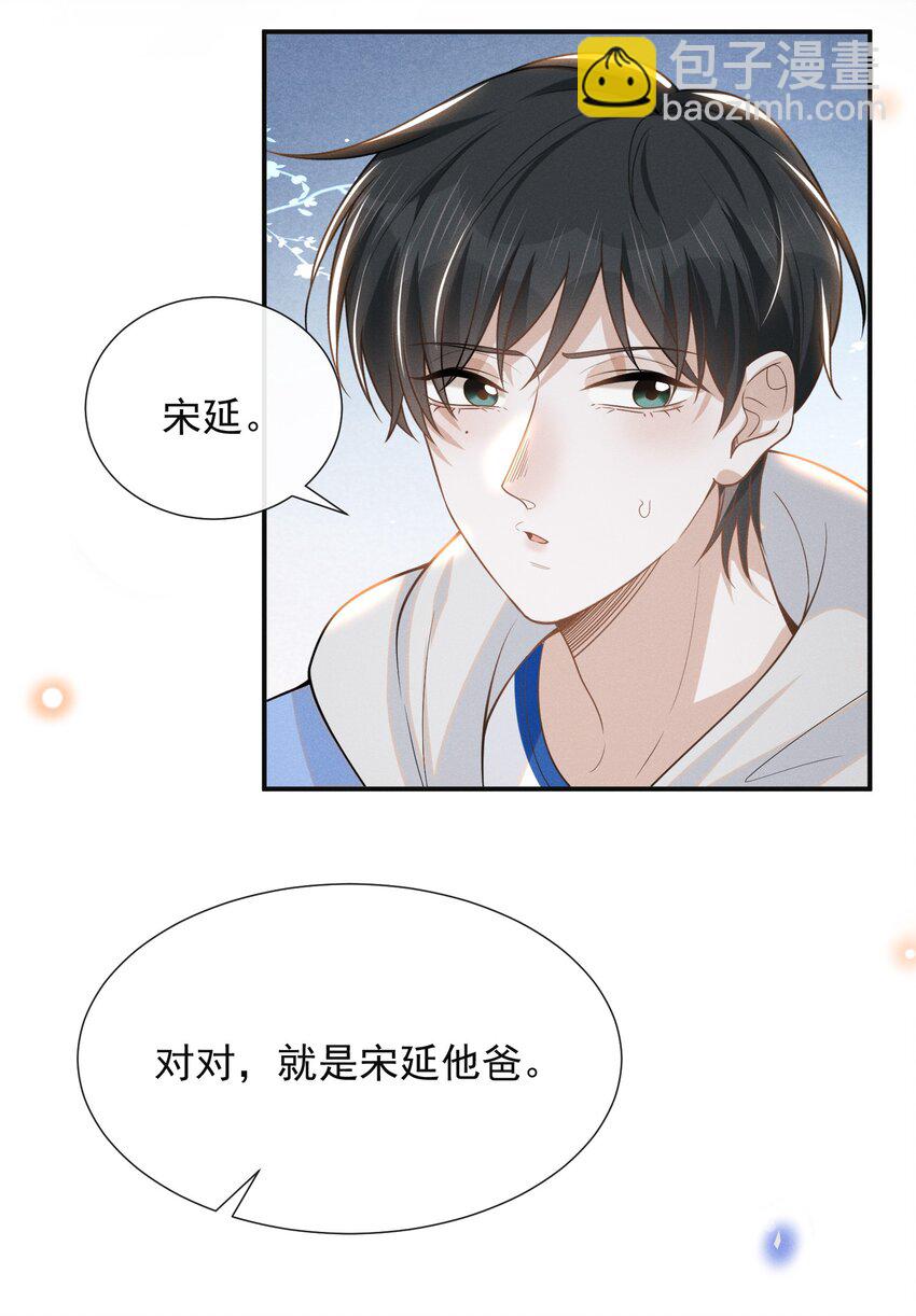 052 我的媳妇我自己追！-第54话