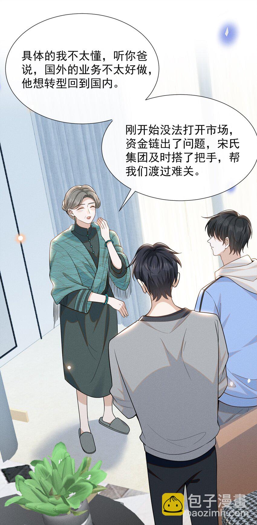 052 我的媳妇我自己追！-第54话