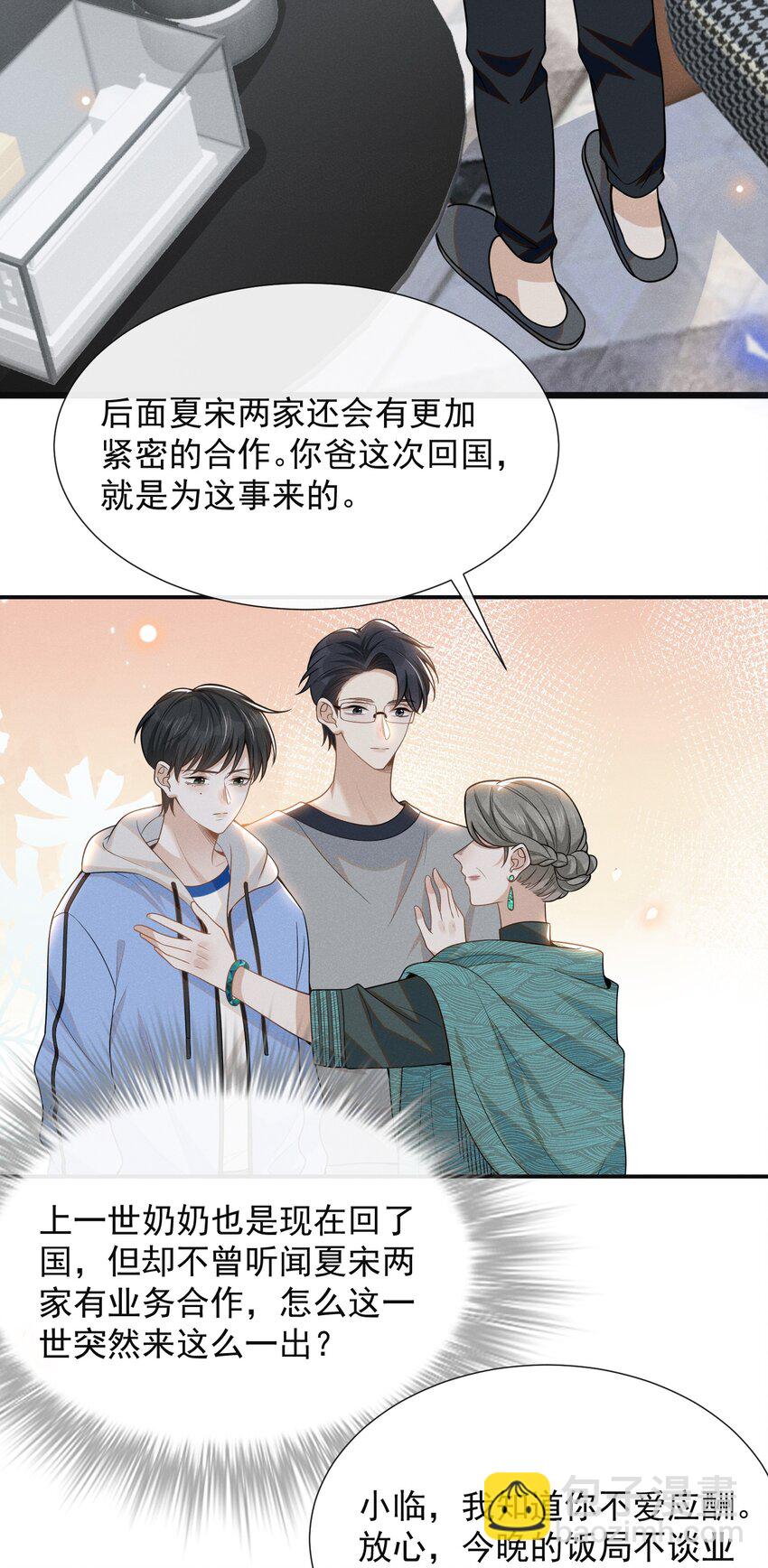 052 我的媳妇我自己追！-第54话