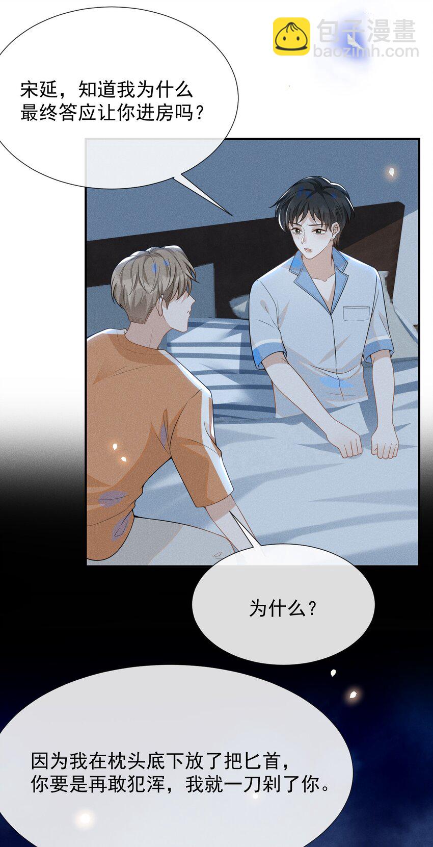 055 我可以上床睡吗？-第58话