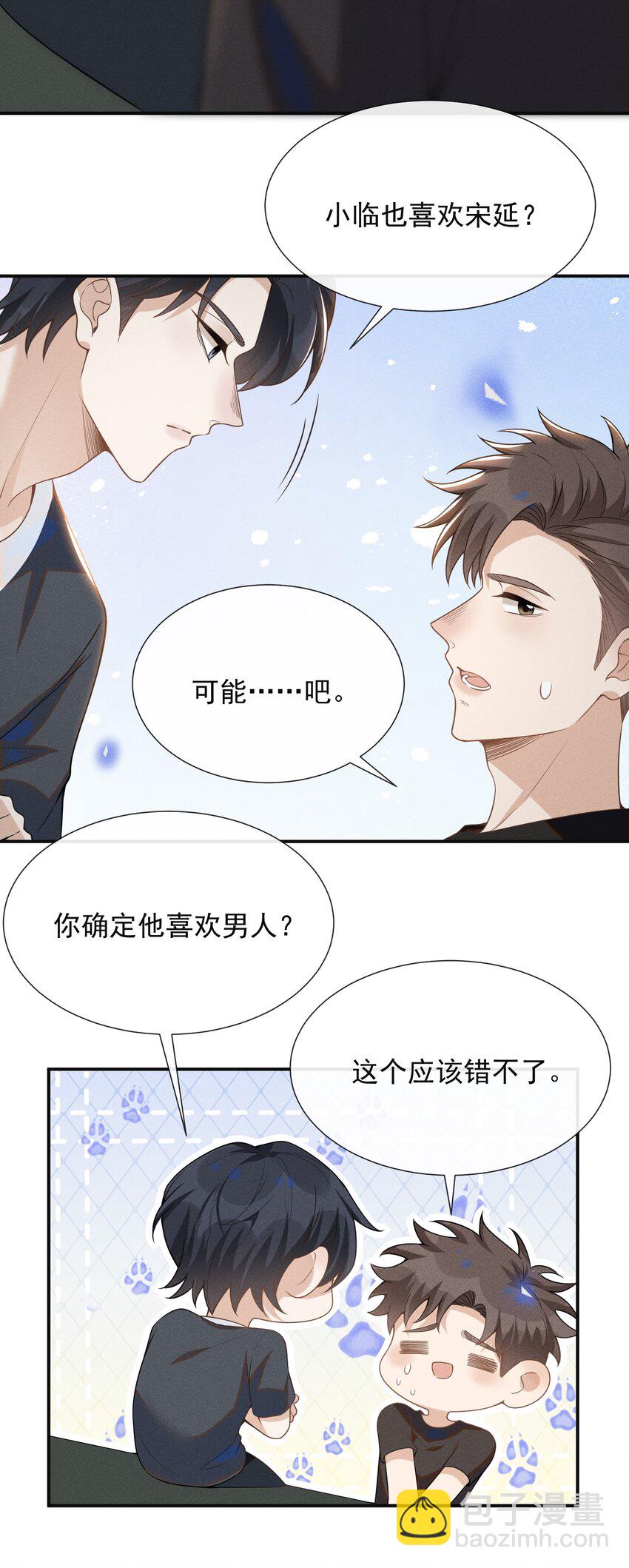 055 我可以上床睡吗？-第58话