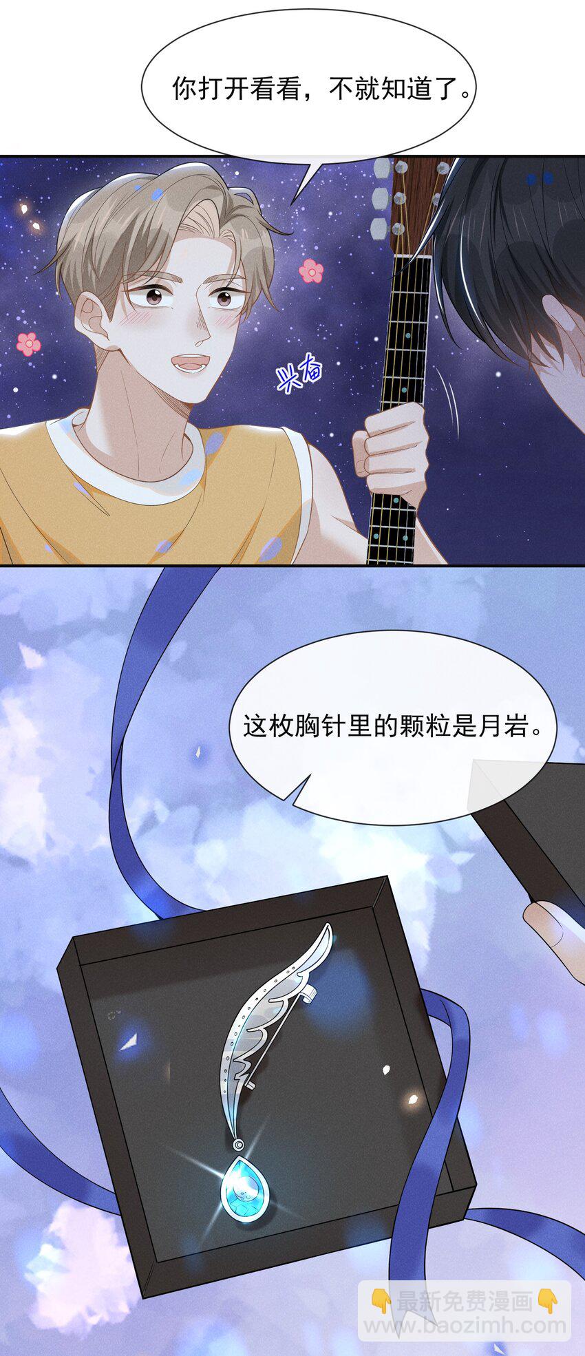 番外 负距离交流？！-第60话