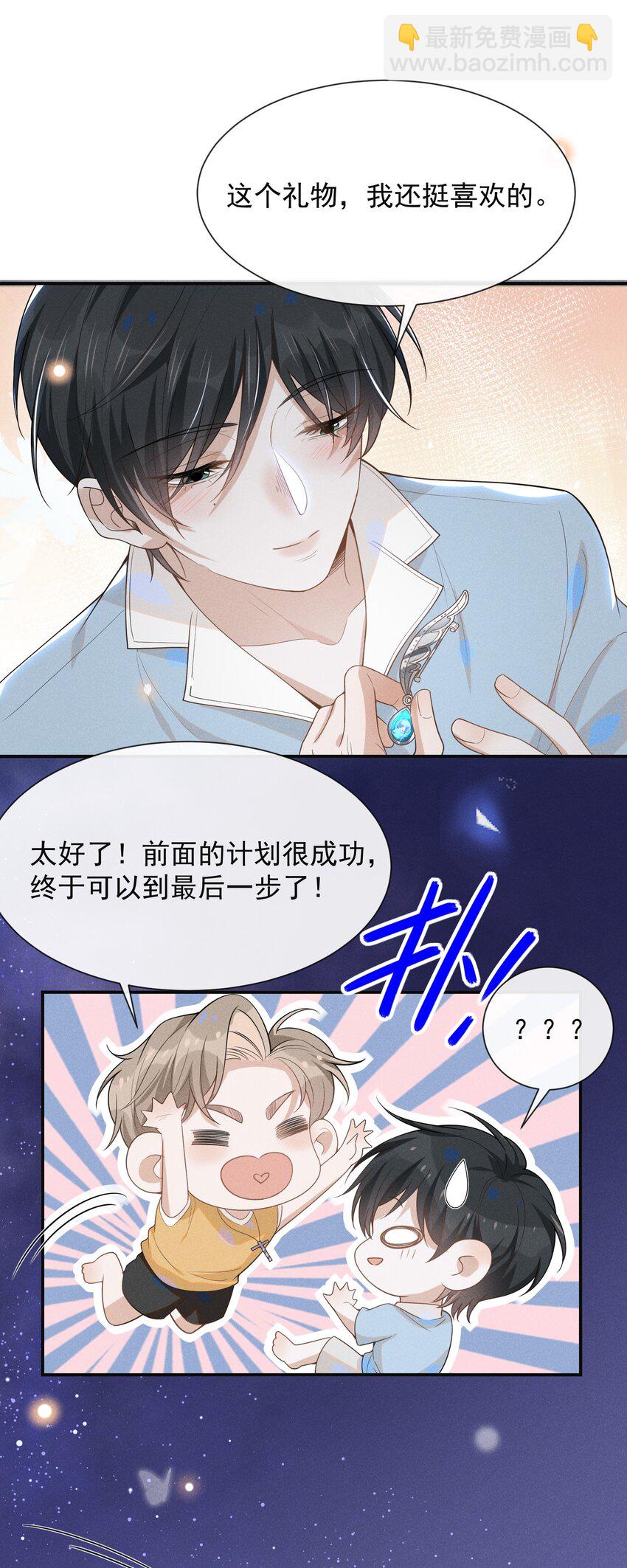 番外 负距离交流？！-第60话