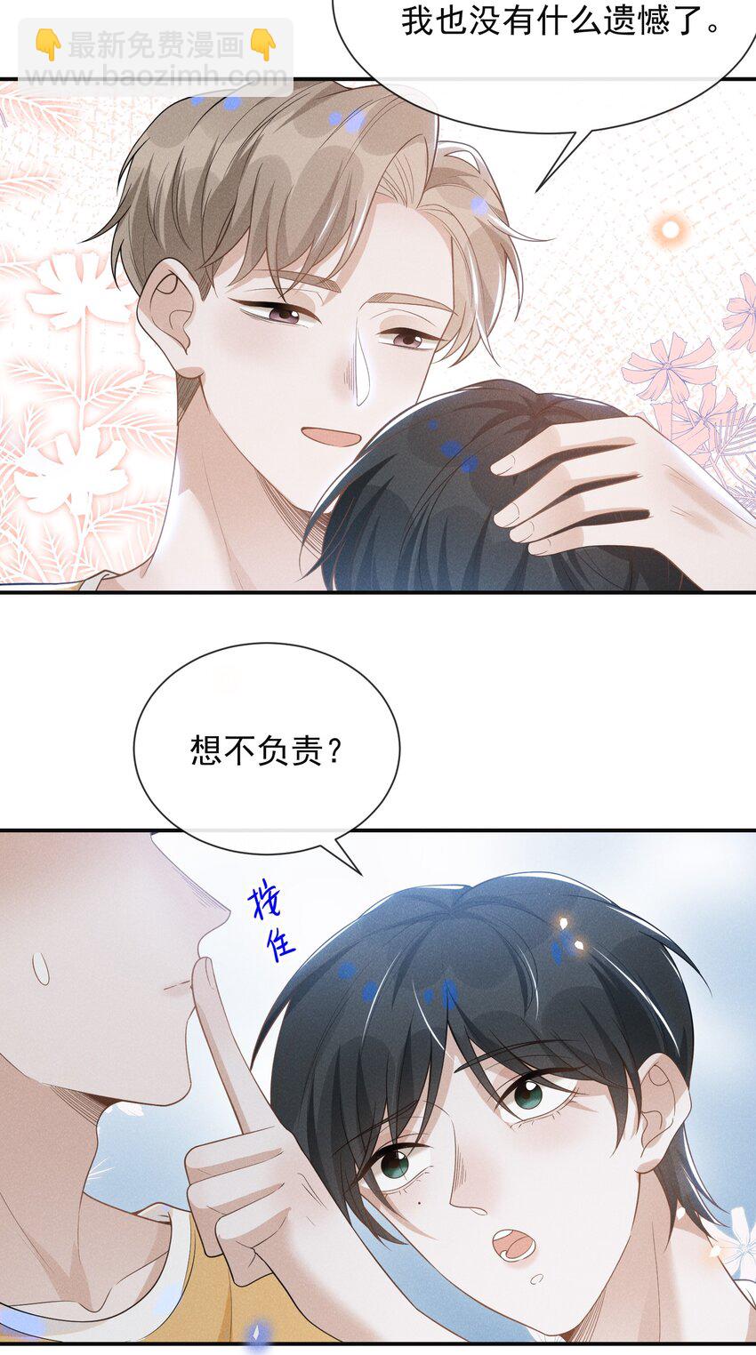 番外 负距离交流？！-第60话