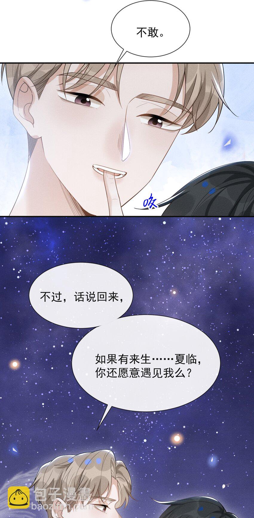 番外 负距离交流？！-第60话
