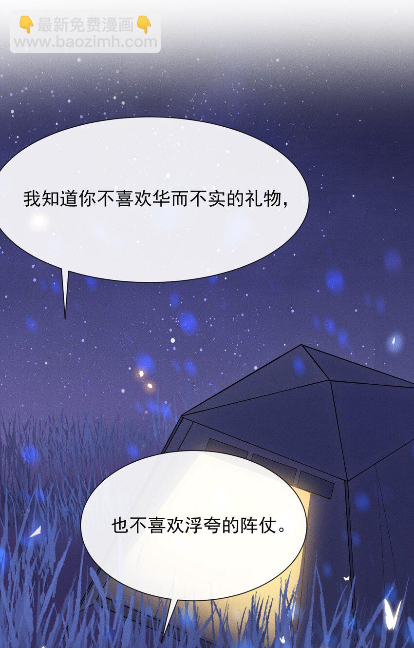 番外 负距离交流？！-第60话