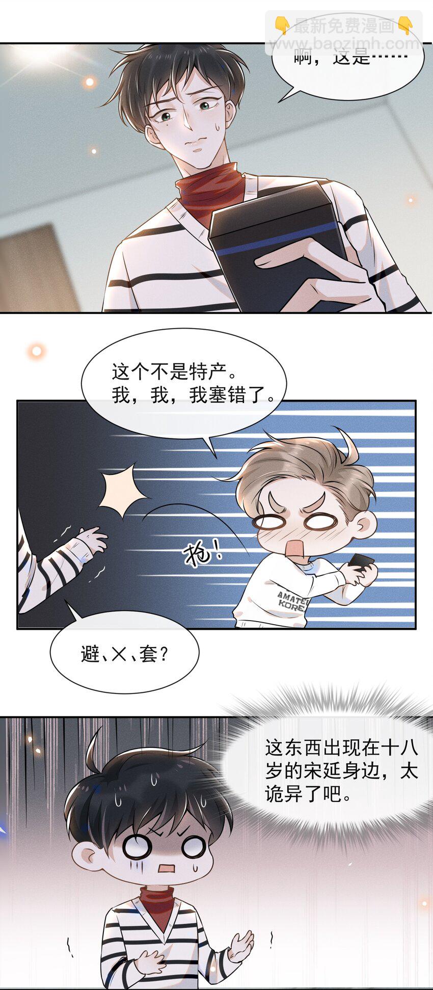006 告白的时机-第6话