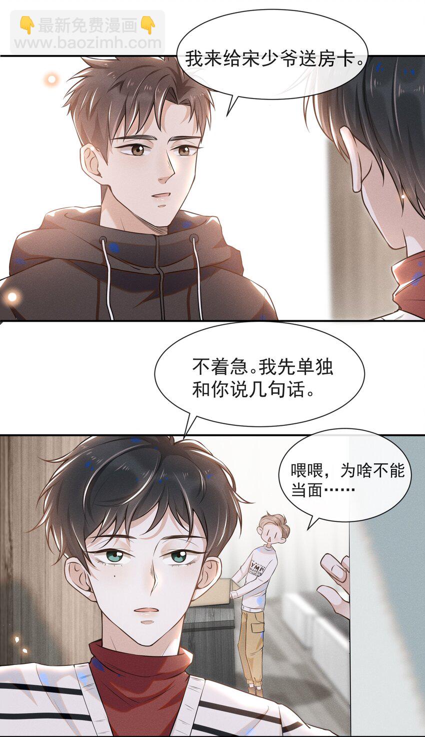 006 告白的时机-第6话